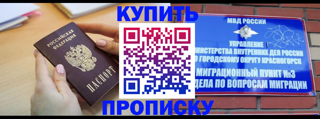 временная регистрация в Боготоле