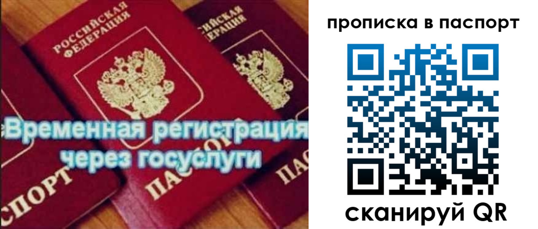 временная регистрация 2025 в Боготоле