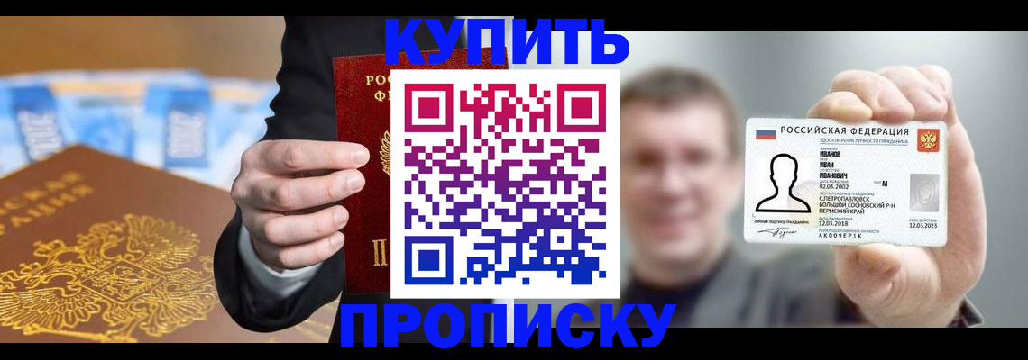 где прописаться в Боготоле