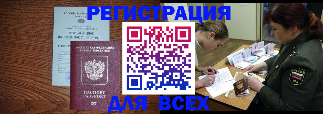 прописка для работы в Боготоле